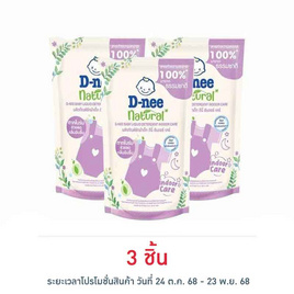 ผลิตภัณฑ์ซักผ้าเด็ก ดีนี่ อินดอร์ แคร์ 400 มล. - D-nee, ของใช้สำหรับเด็ก