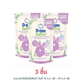 ผลิตภัณฑ์ซักผ้าเด็ก ดีนี่ อินดอร์ แคร์ 400 มล. - D-nee, แม่และเด็ก