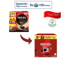 เนสกาแฟ เรดคัพ กล่อง 400 กรัม - Nescafe, สายกิน