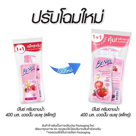 บีไนซ์ ครีมอาบน้ำ บิวติฟูล ไวท์เทนนิ่ง 400 มล. (แพ็กคู่) - Be Nice, ทำความสะอาดผิวกาย