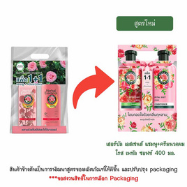 เฮอร์บัล เอสเซนส์ แชมพู+ครีมนวดผม โรส เพทัล ซอฟท์ 400 มล. - Herbal Essences, แชมพูและครีมนวดผม