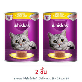 วิสกัส อาหารแมวชนิดเปียกกระป๋องรสปลาซาร์ดีน 400 กรัม - วิสกัส, Whiskas