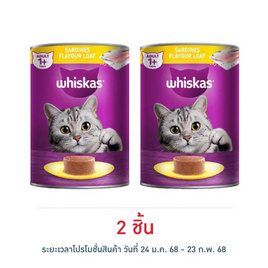 วิสกัส อาหารแมวชนิดเปียกกระป๋องรสปลาซาร์ดีน 400 กรัม - วิสกัส, Whiskas