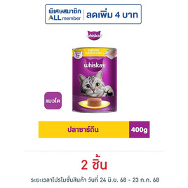 วิสกัส อาหารแมวชนิดเปียกกระป๋องรสปลาซาร์ดีน 400 กรัม - วิสกัส, บ้านและสวน