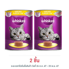 วิสกัส อาหารแมวชนิดเปียกกระป๋องรสปลาซาร์ดีน 400 กรัม - วิสกัส, สัตว์เลี้ยงโดนใจ