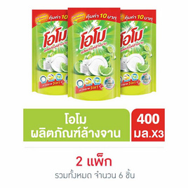 โอโม น้ำยาล้างจาน 400 มล. - โอโม่, น้ำยาล้างจาน