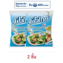 ฟ้าไทย ผงปรุงอาหาร รสหมู 400 กรัม - ฟ้าไทย, เครื่องปรุงรสและของแห้ง