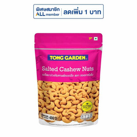 ทองการ์เด้น มะม่วงหิมพานต์อบเกลือ 400 กรัม - ทองการ์เด้น, ทองการ์เด้น