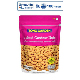 ทองการ์เด้น มะม่วงหิมพานต์อบเกลือ 400 กรัม - ทองการ์เด้น, ขนมขบเคี้ยว ช็อกโกแลต