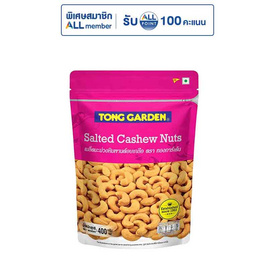 ทองการ์เด้น มะม่วงหิมพานต์อบเกลือ 400 กรัม - ทองการ์เด้น, ขนม สำหรับการเดินทาง​