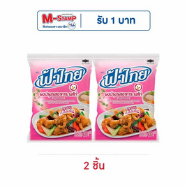 ฟ้าไทย ผงปรุงอาหาร รสไก่ 400 กรัม - ฟ้าไทย