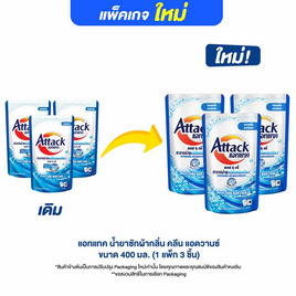 แอทแทค คลีน แอดวานซ์สูตรน้ำ 400 มล. (1 แพ็ก 3 ชิ้น) - แอทแทค, ซูเปอร์มาร์เก็ต