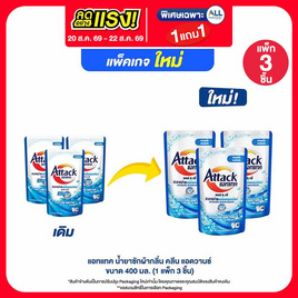 แอทแทค คลีน แอดวานซ์สูตรน้ำ 400 มล. (1 แพ็ก 3 ชิ้น) - แอทแทค
