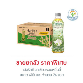 เฮอริทที ชาเขียวหอมหมื่นลี้ 400 มล. (ยกลัง 24 ขวด) - เฮอริทที, ซูเปอร์มาร์เก็ต