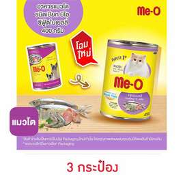 มีโอ อาหารแมวเปียก กระป๋อง รสซีฟู๊ดในเยลลี่ ขนาด 400 กรัม ( 3 กระป๋อง ) - มีโอ, อาหารเปียก