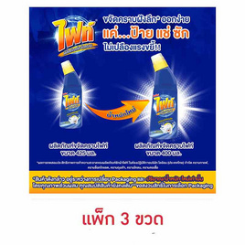 ไฟท์ ขจัดคราบ(ขวด) 400 มล. (3ชิ้น) - ไฟท์, ไฟท์