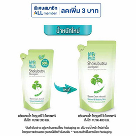 โชกุบุสซึ ครีมอาบน้ำ กิงโกะ (สีเขียว) ถุงเติม 400 มล. (แพ็ก 3 ชิ้น) - Shokubutsu, ลดอย่างแรงโชกุบุสซึ ครีมอาบน้ำ ถุงเติม 1แถม1 ดีลพิเศษ