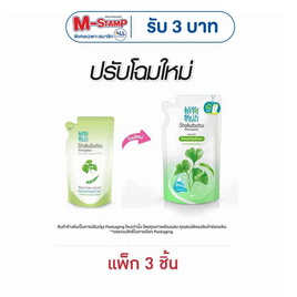 โชกุบุสซึ ครีมอาบน้ำ กิงโกะ (สีเขียว) ถุงเติม 400 มล. (แพ็ก 3 ชิ้น) - Shokubutsu