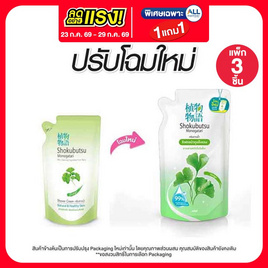โชกุบุสซึ ครีมอาบน้ำ กิงโกะ (สีเขียว) ถุงเติม 400 มล. (แพ็ก 3 ชิ้น) - Shokubutsu, ผลิตภัณฑ์ดูแลผิวกาย