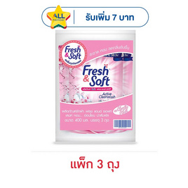 เฟรชแอนด์ซอฟท์ น้ำยาซักผ้า กลิ่นเลิฟลี่คิส 400 มล. (แพ็ก 3 ถุง) - เฟรชแอนด์ซอฟท์, น้ำยาซักผ้า