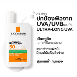 ลาโรช-โพเซย์ ยูวีมูน400ออยล์คอนโทรลฟลูอิด 50มล. - La roche posay, ครีมกันแดด