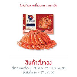 กุ้งต้ม 400 g. ซีพีแปซิฟิก - CP, อาหารเสริมมงคล