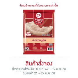 สะโพกหมูต้ม 400 g. ซีพี - CP, อาหารเสริมมงคล