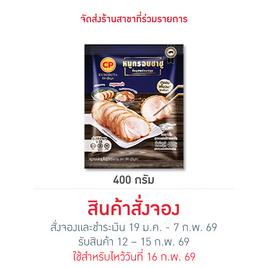 หมูกรอบชาชู 400 g. ซีพี-คูโรบูตะ - CP, อาหารตามเทศกาล