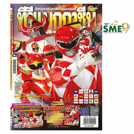 นิตยสาร ทีวีแมกกาซีน ฉบับ 401 - Animate Group, หนังสือ