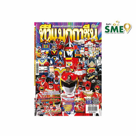 นิตยสาร ทีวีแมกกาซีน ฉบับ 402 - Animate Group, นิตยสาร