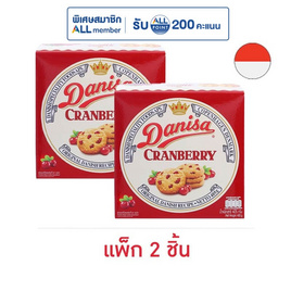 เดนิสา คุกกี้แครนเบอร์รี่บัตเตอร์ 405 กรัม (2 ชิ้น) - เดนิสา, New Year Party Snack Confectionery ราคาพิเศษ