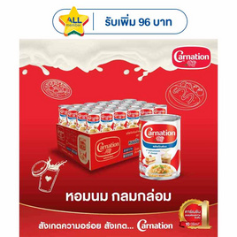 คาร์เนชั่น ผลิตภัณฑ์นมสำหรับปรุงอาหารและเบเกอรี่ 405 กรัม (ยกลัง 48 กระป๋อง) - คาร์เนชั่น, น้ำตาลและสารให้ความหวาน