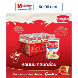 คาร์เนชั่น ผลิตภัณฑ์นมสำหรับปรุงอาหารและเบเกอรี่ 405 กรัม (ยกลัง 48 กระป๋อง) - คาร์เนชั่น, น้ำเชื่อม/นมข้นหวาน