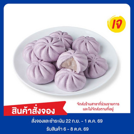 เปาเผือก (ยกแพ็ก) 405 g. เทศกาลเจ 2026 - EZYGO, ติ่มซำ