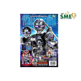 นิตยสาร ทีวีแมกกาซีน ฉบับ 406 - Animate Group, Animate Group