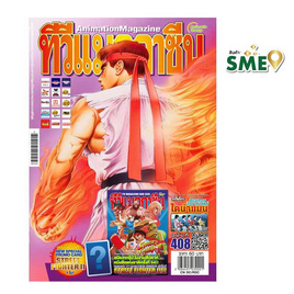 นิตยสาร ทีวีแมกกาซีน ฉบับ 408 - Animate Group, นิตยสาร