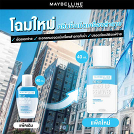 เมย์เบลลีน โลชั่นเช็ดเครื่องสำอาง 40 มล. - Maybelline, Maybelline Bestseller