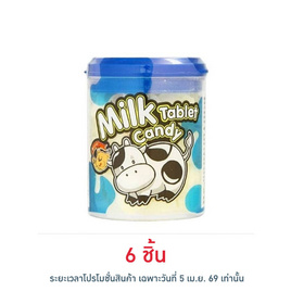 แบร์ดี้ นมอัดเม็ดรสนมขวด 40 กรัม - แบร์ดี้, ขนมขบเคี้ยว และช็อคโกแลต