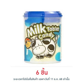 แบร์ดี้ นมอัดเม็ดรสนมขวด 40 กรัม - แบร์ดี้