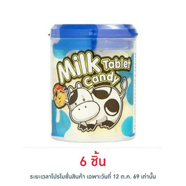 แบร์ดี้ นมอัดเม็ดรสนมขวด 40 กรัม - แบร์ดี้, ขนมขบเคี้ยว และช็อคโกแลต