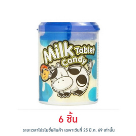 แบร์ดี้ นมอัดเม็ดรสนมขวด 40 กรัม - แบร์ดี้, ช็อกโกแลต ลูกอม หมากฝรั่ง