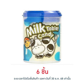แบร์ดี้ นมอัดเม็ดรสนมขวด 40 กรัม - แบร์ดี้, ลูกอม