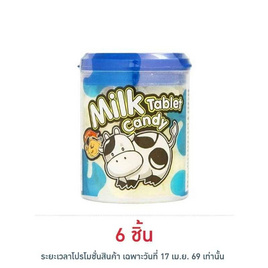 แบร์ดี้ นมอัดเม็ดรสนมขวด 40 กรัม - แบร์ดี้, ซูเปอร์มาร์เก็ต