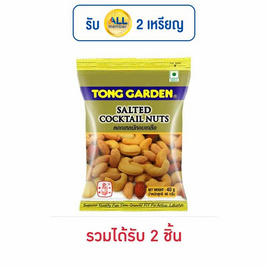 ทองการ์เด้น ถั่วคอกเทลนัต 40 กรัม - ทองการ์เด้น, ถั่ว