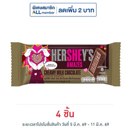 เฮอร์ชีส์ ช็อกโกแลตบาร์มิลค์ 40 กรัม - เฮอร์ชีส์