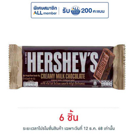 เฮอร์ชีส์ ช็อกโกแลตบาร์มิลค์ 40 กรัม - เฮอร์ชีส์, ขนมขบเคี้ยว และช็อคโกแลต