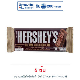 เฮอร์ชีส์ ช็อกโกแลตบาร์มิลค์ 40 กรัม - เฮอร์ชีส์