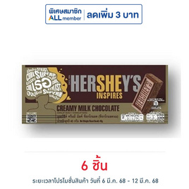 เฮอร์ชีส์ ช็อกโกแลตบาร์มิลค์ 40 กรัม - เฮอร์ชีส์, ช็อกโกแลต