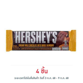 เฮอร์ชีส์ ช็อกโกแลตบาร์มิลค์แอนด์อัลมอนด์ 40 กรัม - เฮอร์ชีส์, ช็อกโกแลต