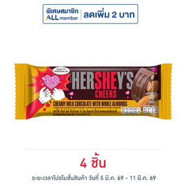 เฮอร์ชีส์ ช็อกโกแลตบาร์มิลค์แอนด์อัลมอนด์ 40 กรัม - เฮอร์ชีส์, อาหาร และ ชงดื่ม สำหรับคุณผู้หญิง